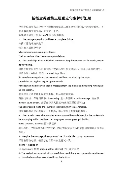 新概念三-新概念英语第三册重点句型解析汇总