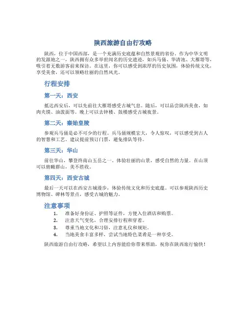 陕西旅游自由行攻略