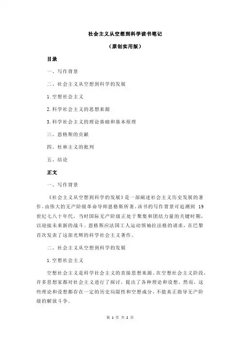 社会主义从空想到科学读书笔记