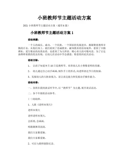 小班教师节主题活动方案