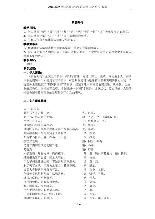 2018-2019学年苏教选修史记选读 刺客列传 教案