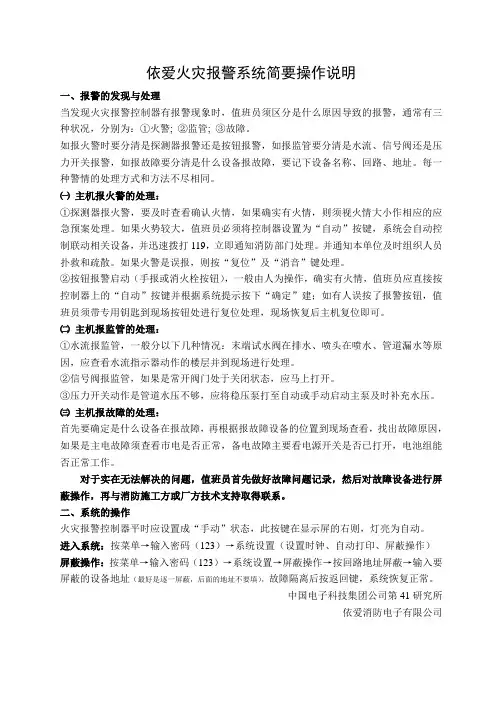 2014依爱报警主机简要操作说明