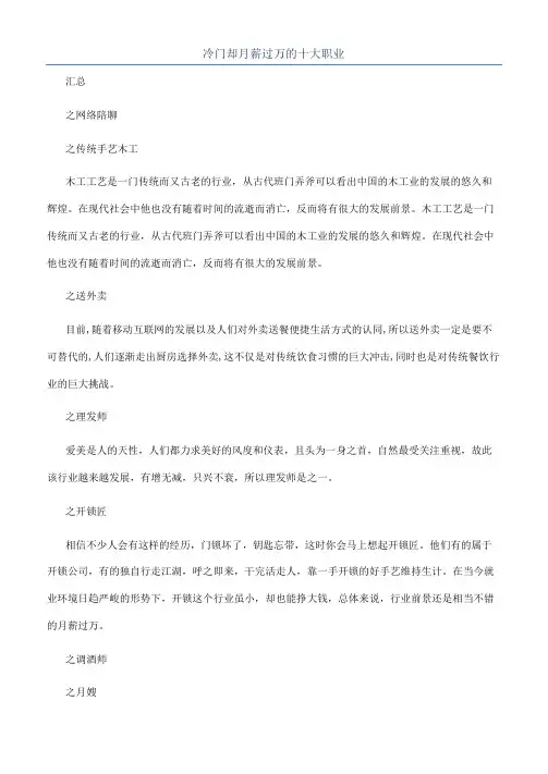 冷门却月薪过万的十大职业