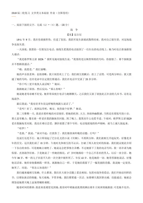 2019届高考语文二轮复习文学类文本阅读 作业(全国卷用)