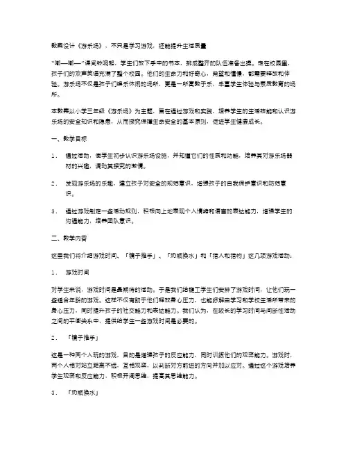 教案设计《游乐场》,不只是学习游戏,还能提升生活质量