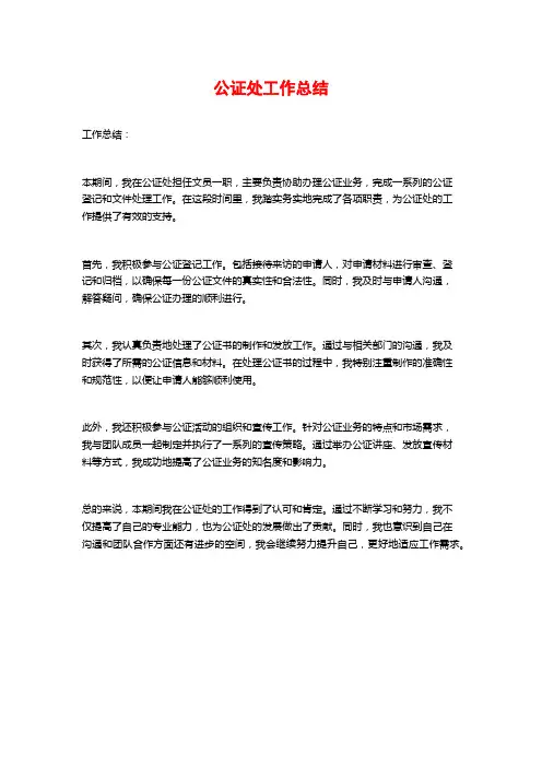 公证处工作总结