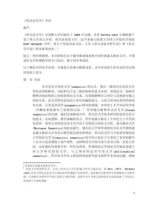 形式语义学有标记修改