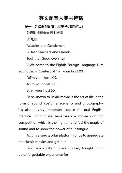 英文配音大赛主持稿