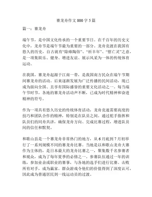 赛龙舟作文800字5篇