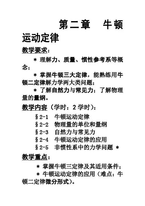 第二章牛顿运动定律教案