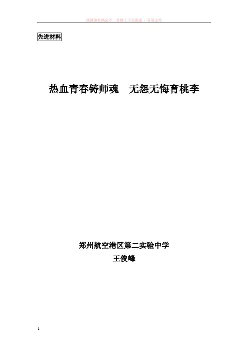 热血青春铸师魂无怨无悔育桃李