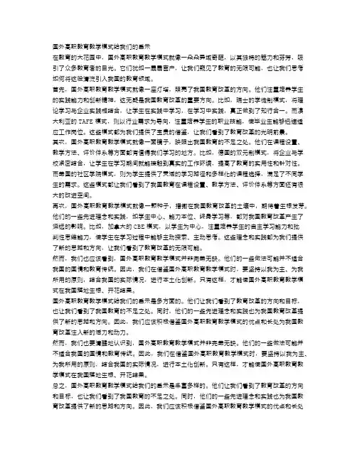 国外高职教育教学模式给我们的启示