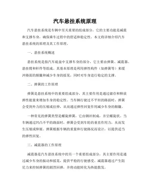汽车悬挂系统原理