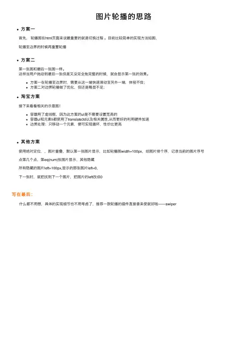 图片轮播的思路