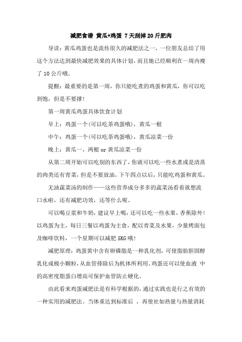 减肥食谱黄瓜