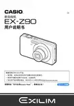 CASIO EX-Z90 数码相机 用户说明书