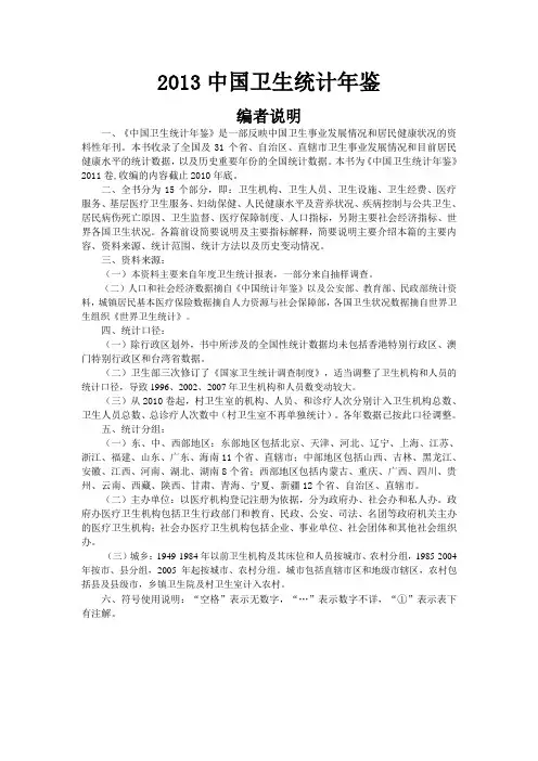 2013年中国卫生统计年鉴