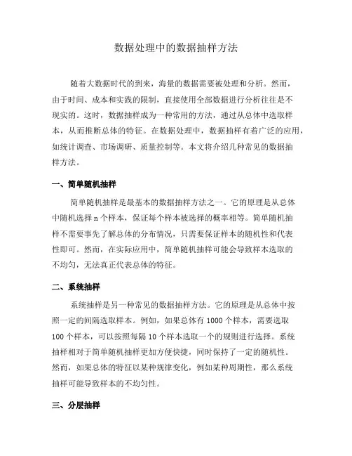 数据处理中的数据抽样方法(六)