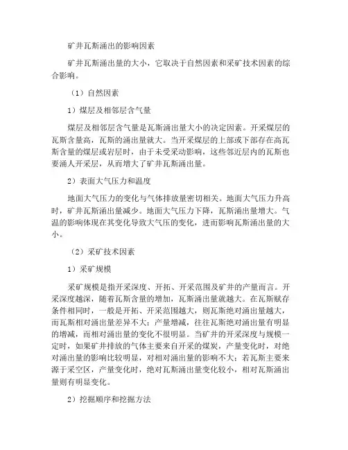 矿井瓦斯涌出量的影响因素