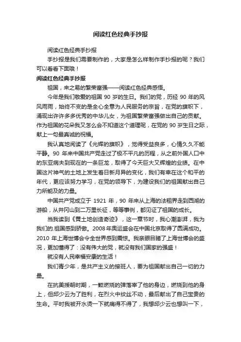 阅读红色经典手抄报