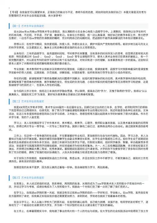 艺术生毕业自我鉴定5篇