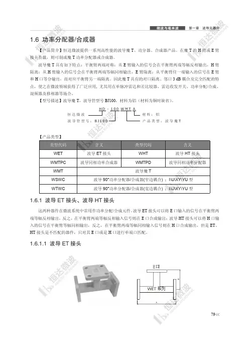 恒达微波波导魔T功率分配器 合成器说明书