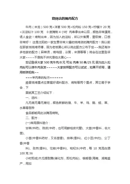 烧烤店的腌肉配方