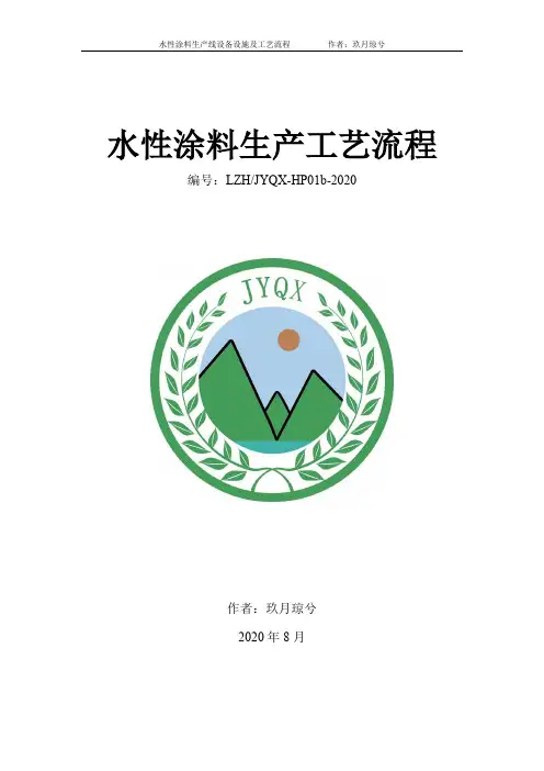 水性涂料生产线设备设施和工艺流程