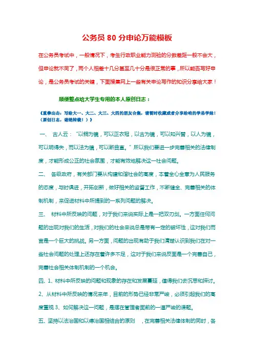公务员80分申论万能模板