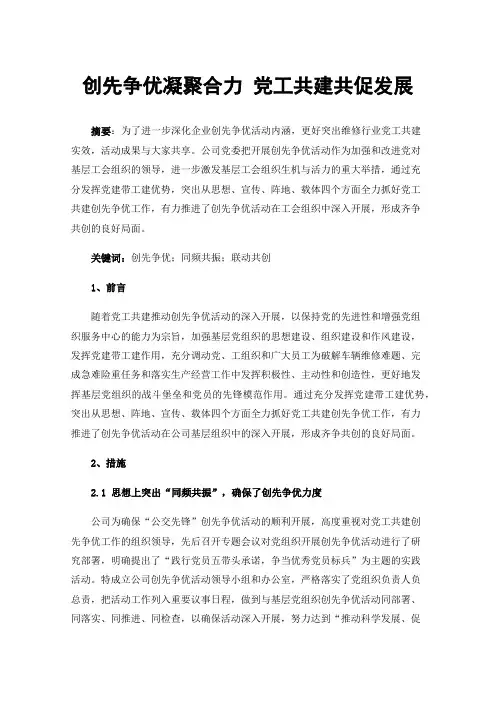 创先争优凝聚合力党工共建共促发展