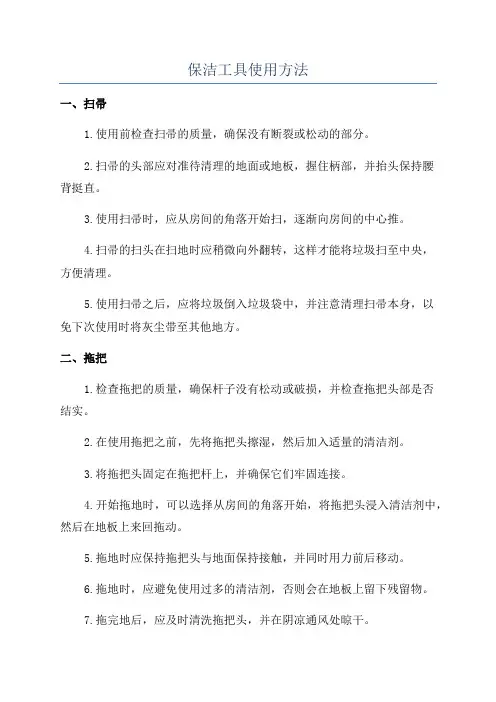 保洁工具使用方法
