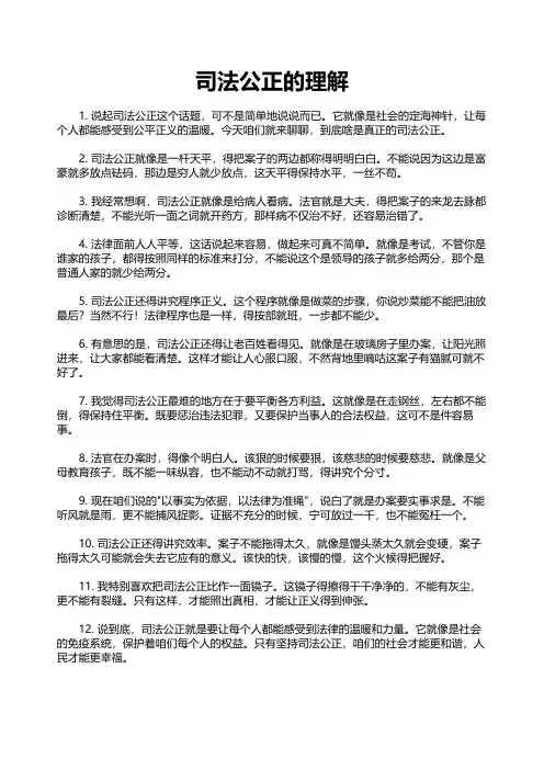 司法公正的理解