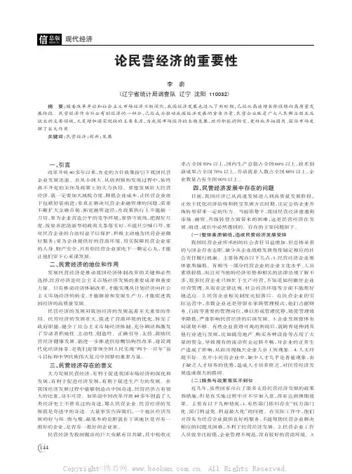 论民营经济的重要性