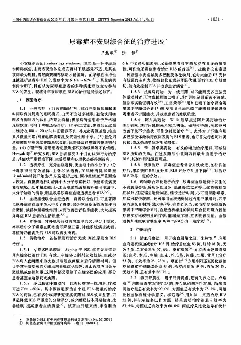 尿毒症不安腿综合征的治疗进展