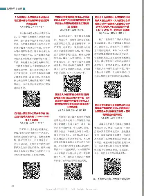 26179962_人力资源和社会保障部关于城镇企业职工基本养老保险关系转移接续若干问题的通知