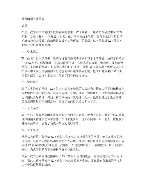 教授考研推荐信范文