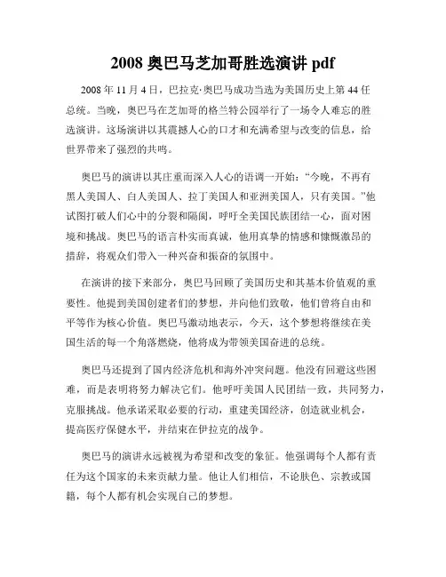 2008 奥巴马芝加哥胜选演讲 pdf