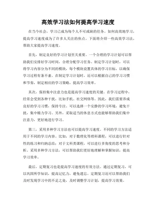 高效学习法如何提高学习速度