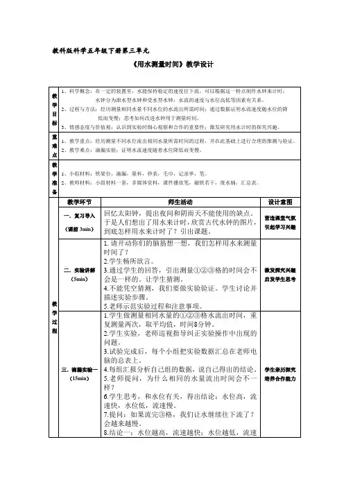 五年级下册科学教案3.3 用水测量时间教科版 (6)