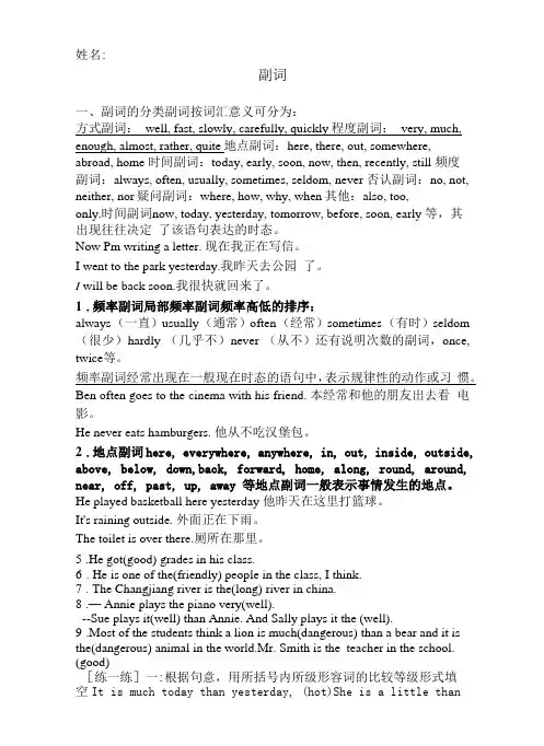 中考英语语法复习讲义之副词及形容词比较级最高级用法及练习