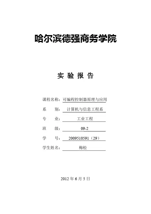 PCL实验报告——十字路口交通灯控制
