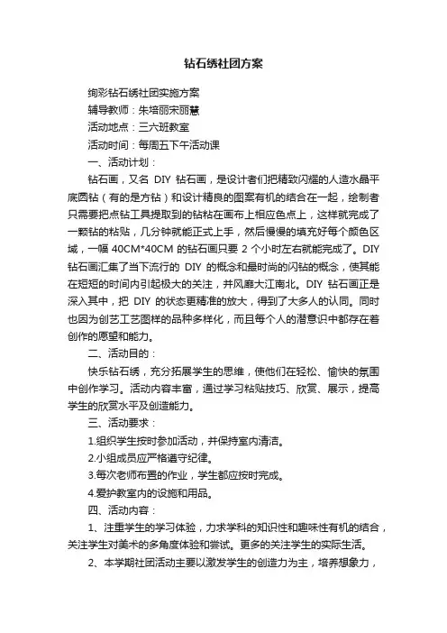 钻石绣社团方案
