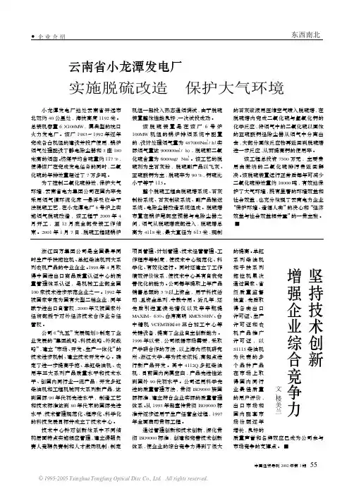 云南省小龙潭发电厂实施脱硫改造  保护大气环境