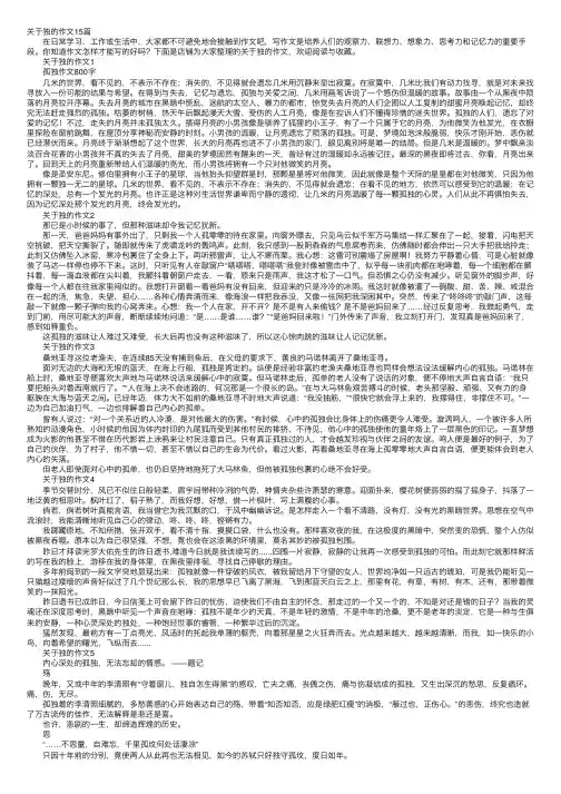 关于独的作文15篇