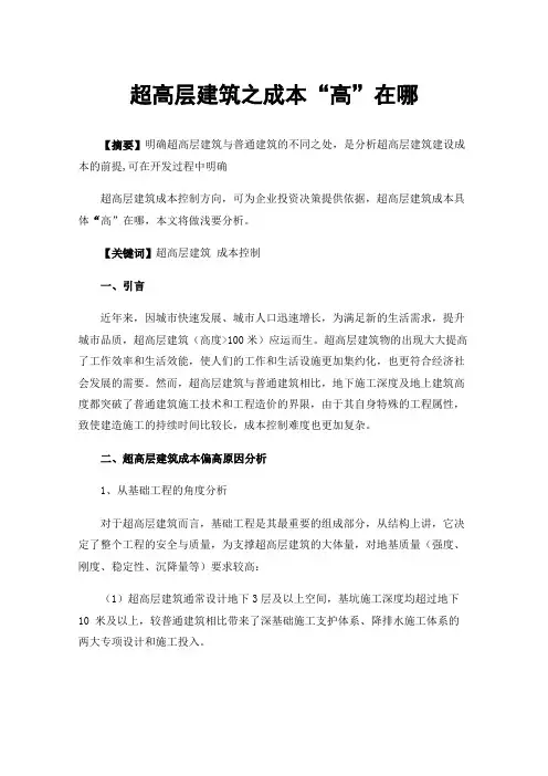 超高层建筑之成本“高”在哪
