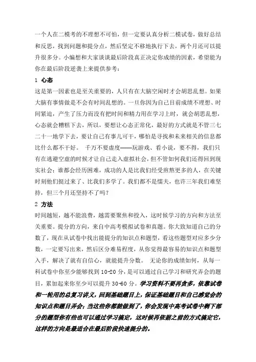二模考后寻找提分点