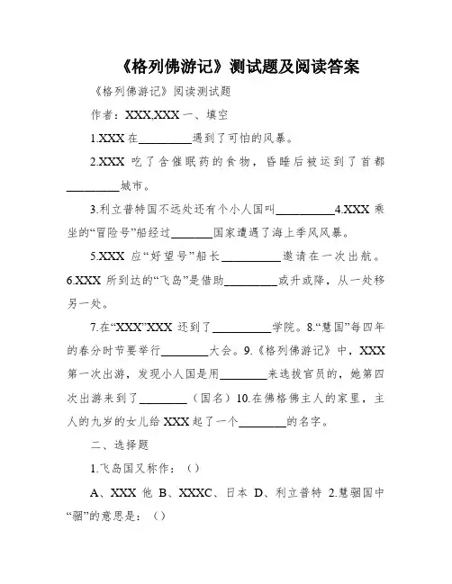 《格列佛游记》测试题及阅读答案