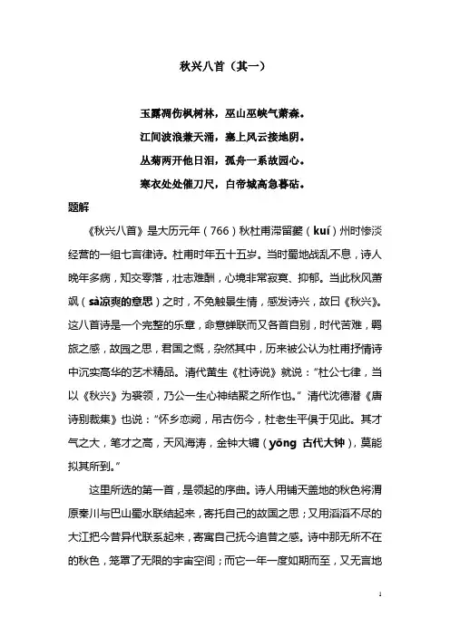 杜甫《秋兴八首(其一)》赏析