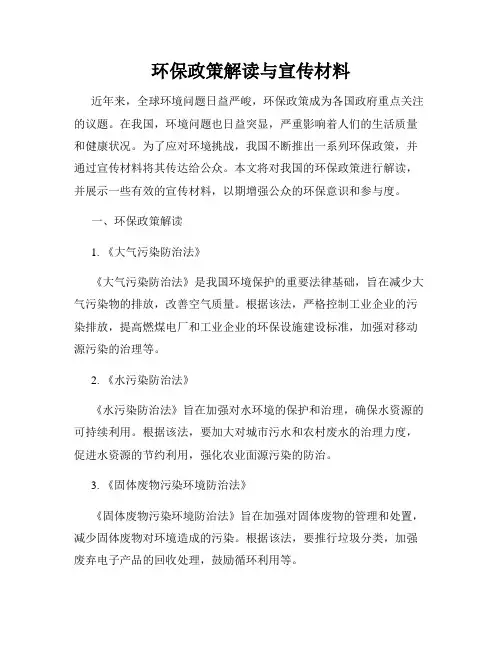 环保政策解读与宣传材料