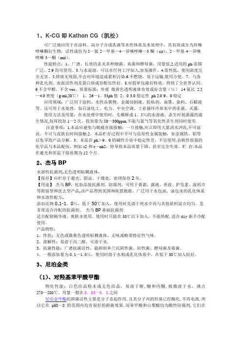 几种常用防腐剂小结